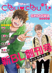 Chouchou　vol.01