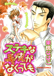 ステキな毛皮がなくっても