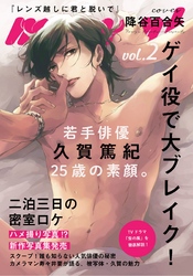 レンズ越しに君と脱いで(2)